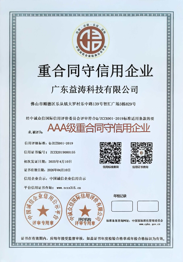 福泉荣誉证书